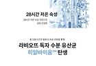 Labiotte Hyalbiome Water Cream - 50ml