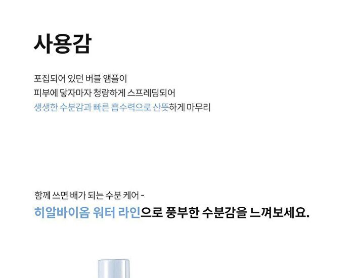 Labiotte Hyalbiome Water Ampoule - 150ml