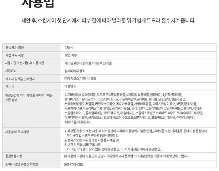 Labiotte Hyalbiome Water Ampoule - 150ml