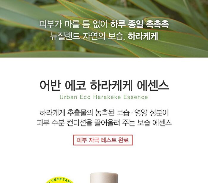 Urban Eco Harakeke Essence - 50ml