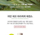 Urban Eco Harakeke Essence - 50ml