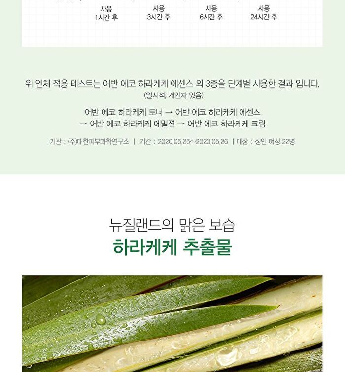 Urban Eco Harakeke Essence - 50ml