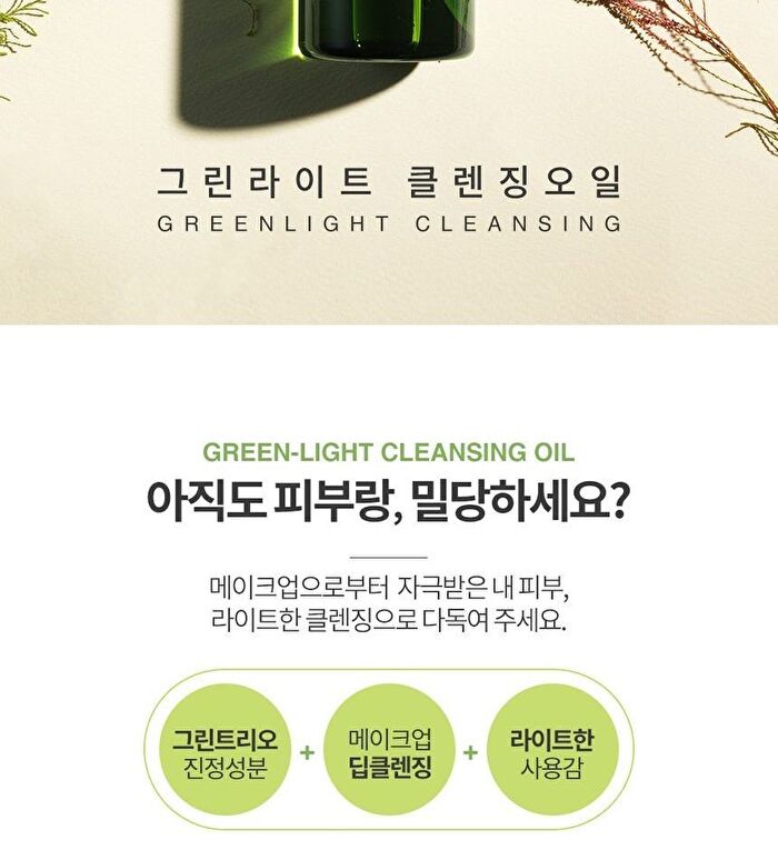 Graymelin Green Light Cleansing Oil - 400ml