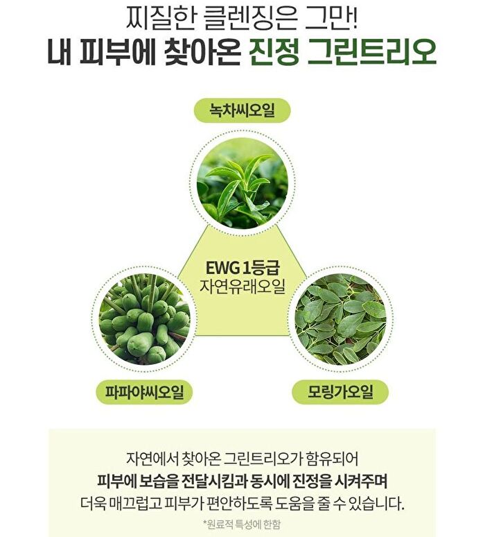 Graymelin Green Light Cleansing Oil - 400ml