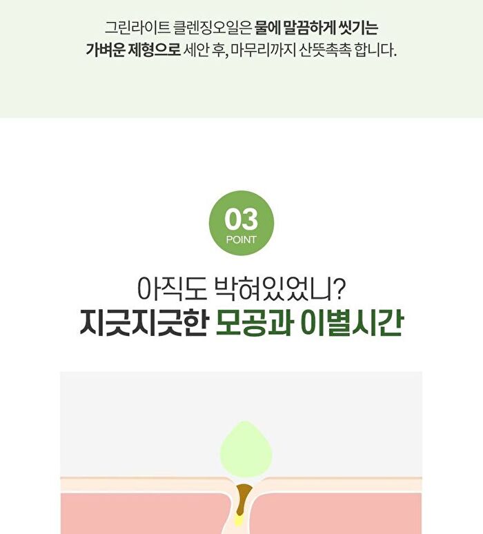 Graymelin Green Light Cleansing Oil - 400ml