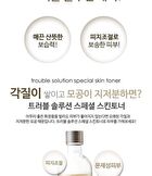 Graymelin Trouble Solution Special Skin Toner - 130ml