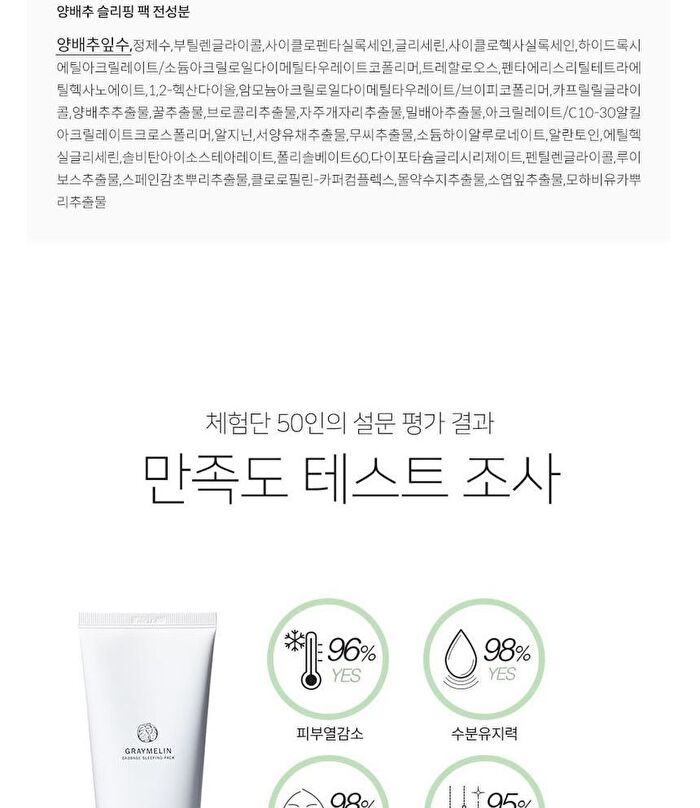 Graymelin Cabbage Sleeping Pack - 150ml