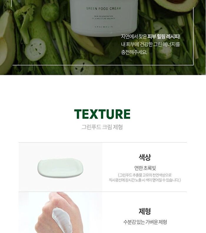 Graymelin Green Food Cream - 500ml