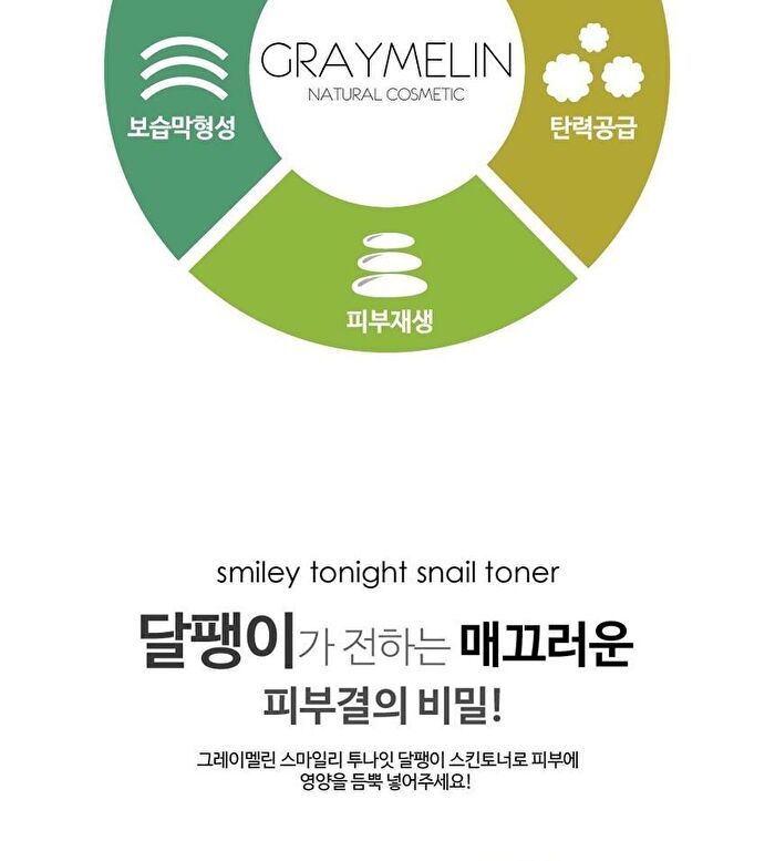 Graymelin Smiley Tonight Snail Nutry Toner - 130ml