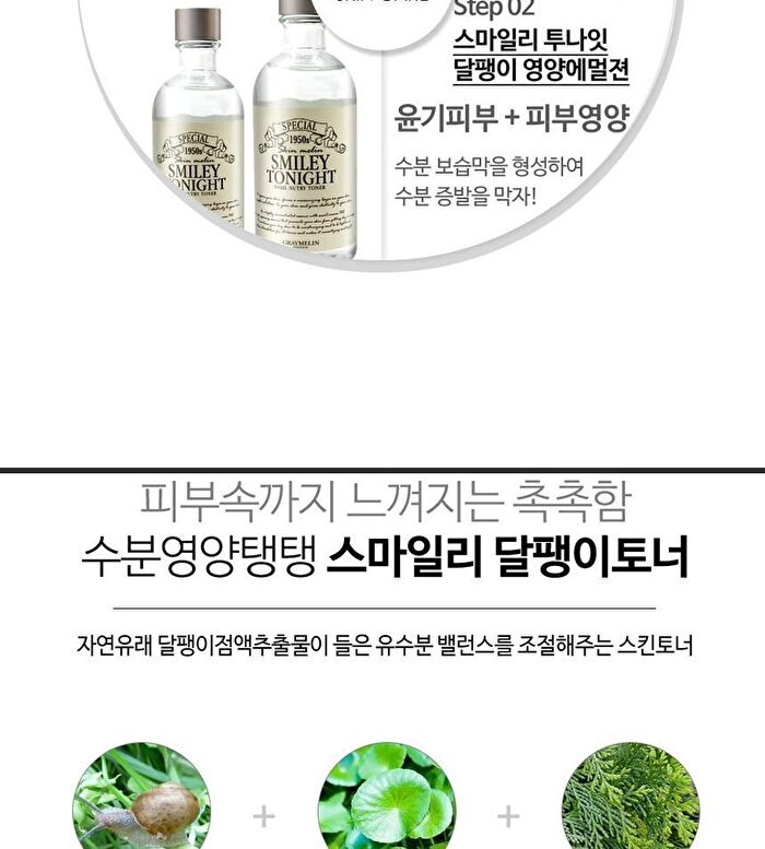 Graymelin Smiley Tonight Snail Nutry Toner - 130ml