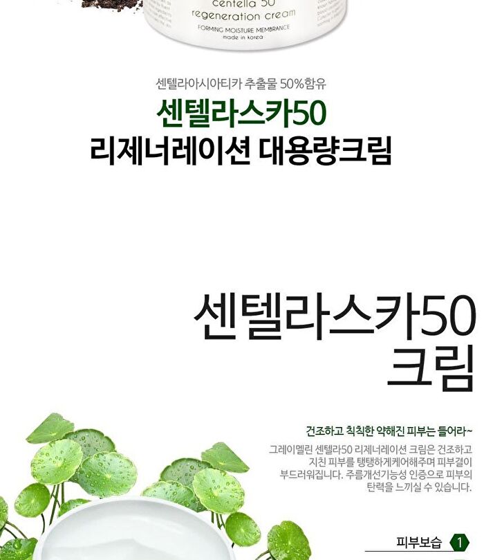 Graymelin Centella 50 Regeneration Cream - 200g