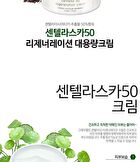 Graymelin Centella 50 Regeneration Cream - 200g