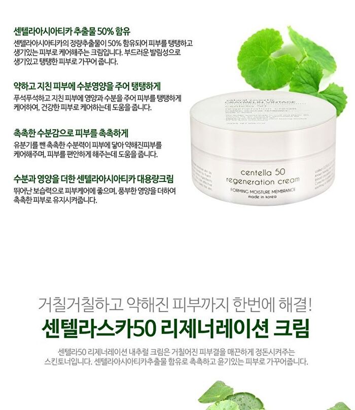 Graymelin Centella 50 Regeneration Cream - 200g