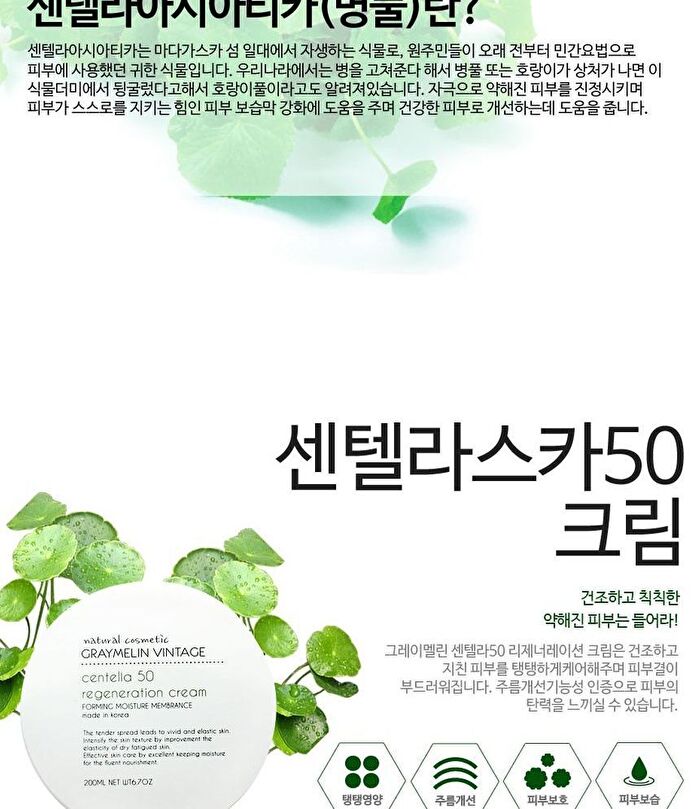 Graymelin Centella 50 Regeneration Cream - 200g