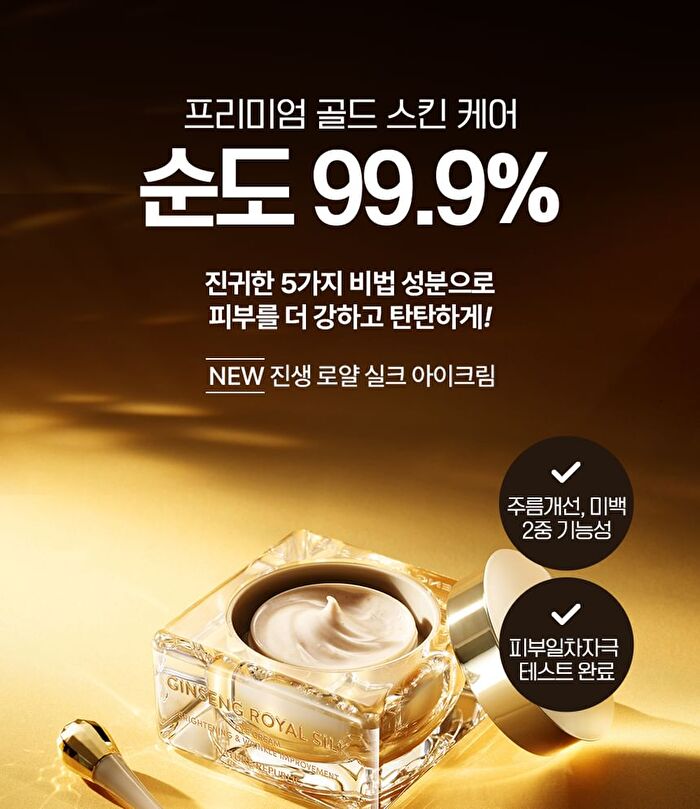 Ginseng Royal Silk Eye Cream - 25ml