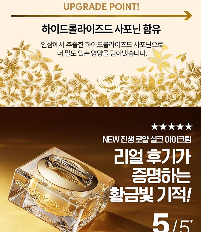 Ginseng Royal Silk Eye Cream - 25ml