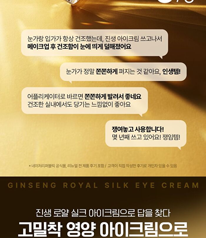 Ginseng Royal Silk Eye Cream - 25ml