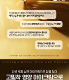 Ginseng Royal Silk Eye Cream - 25ml