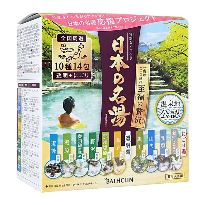 Bathclin Luxury Japanese Hot Spring Bath Salt Variety Set - 30g x 14