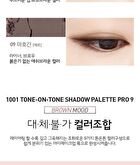 Mqny 1001 Tone-On-Tone Shadow Palette Pro 9 - Nude Mood
