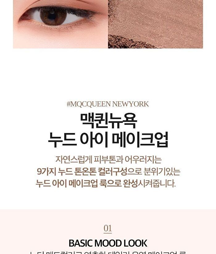 Mqny 1001 Tone-On-Tone Shadow Palette Pro 9 - Nude Mood