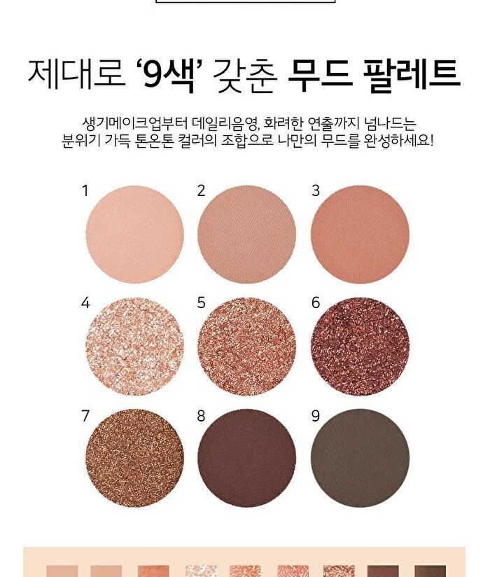 Mqny 1001 Tone-On-Tone Shadow Palette Pro 9 - Nude Mood