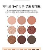 Mqny 1001 Tone-On-Tone Shadow Palette Pro 9 - Nude Mood