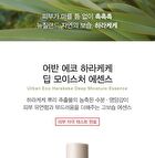 Urban Eco Harakeke Deep Moisture Essence - 50ml