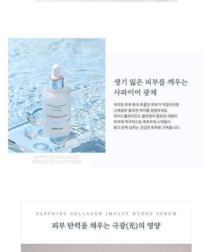 Sapphire Collagen Impact Hydro Serum - 50ml