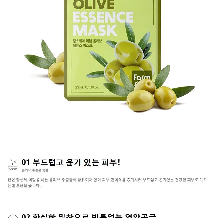 Real Essence Mask - 12 Types - Olive