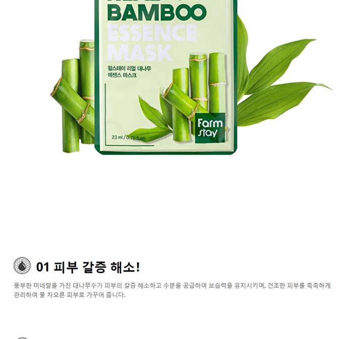 Real Essence Mask - 12 Types - Tea Tree