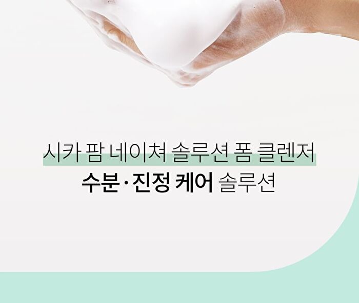 Cica Farm Nature Solution Foam Cleanser - 180ml