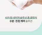 Cica Farm Nature Solution Foam Cleanser - 180ml