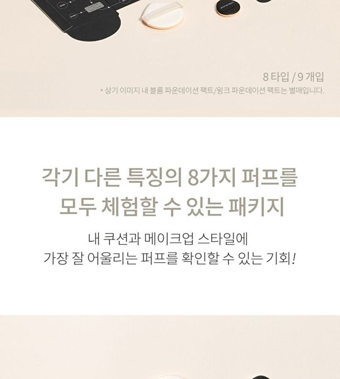 Javin De Seoul Select For My Cushion Puff 8 Type Set - 8 pcs
