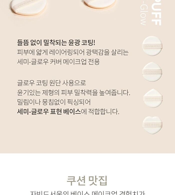 Javin De Seoul Select For My Cushion Puff 8 Type Set - 8 pcs