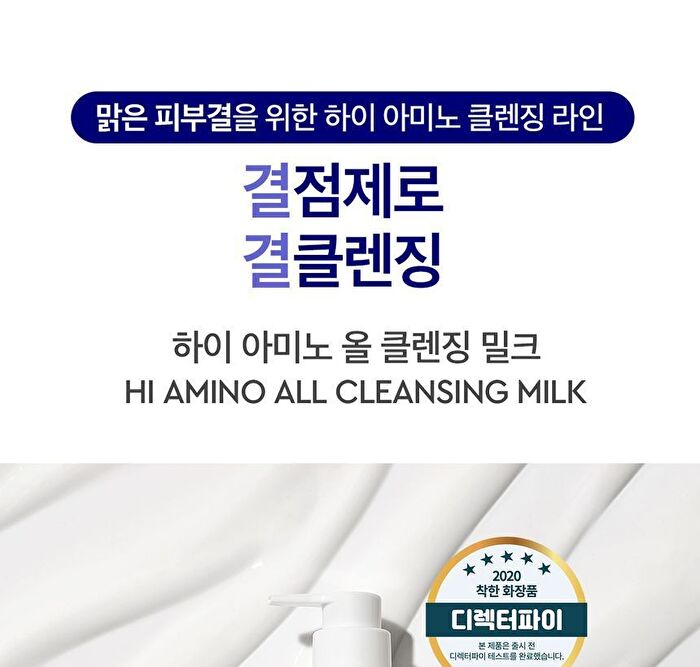 Hi Amino All Cleansing Milk - 200ml