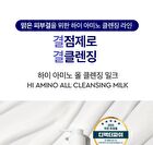 Hi Amino All Cleansing Milk - 200ml
