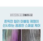 Mqny Biorecipe 1 Sec Damage Care Hair Pack White Musk - 300g