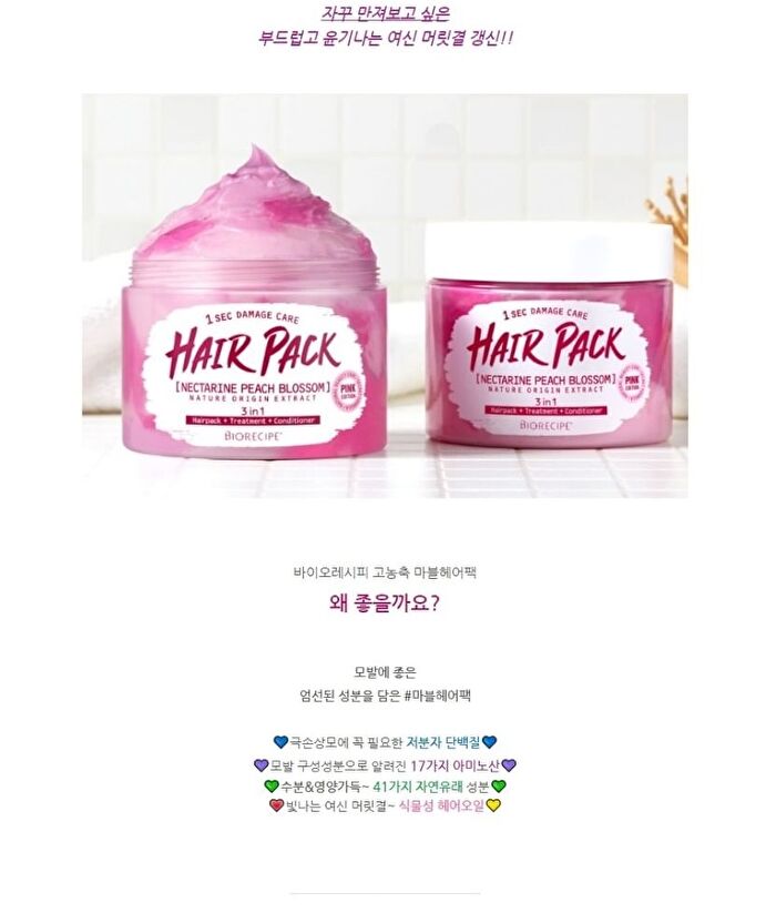Mqny Biorecipe 1 Sec Damage Care Hair Pack Pink Edition - 300g