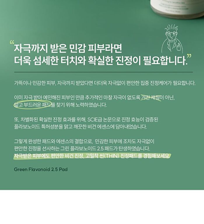 THE LAB by BLANC DOUX Green Flavonoid 2.5 Pad - 2024 Version - 90 pads