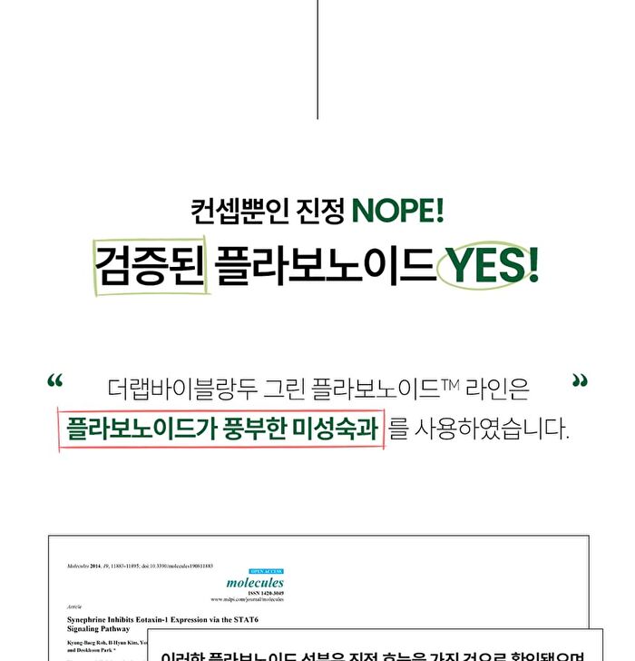 THE LAB by BLANC DOUX Green Flavonoid 2.5 Pad - 2024 Version - 90 pads