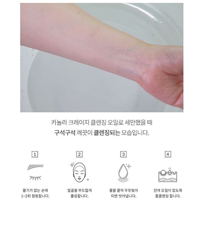 Graymelin Canola Crazy Cleansing Oil - 300ml