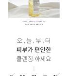 Graymelin Canola Crazy Cleansing Oil - 300ml