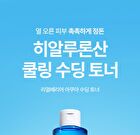 Aqua Soothing Toner - 200ml