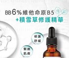 BB Amino Vitamin B5 6% + Cica Serum - 30ml
