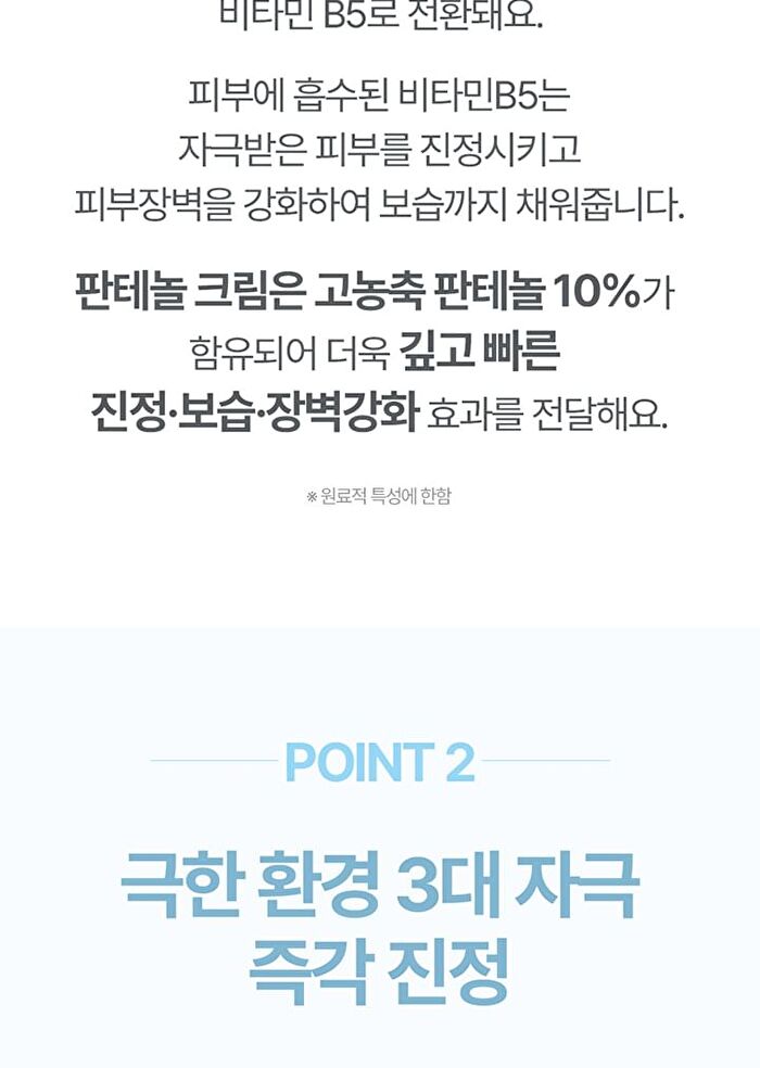 Panthenol Cream - 80ml