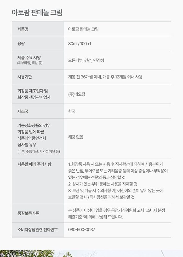 Panthenol Cream - 80ml