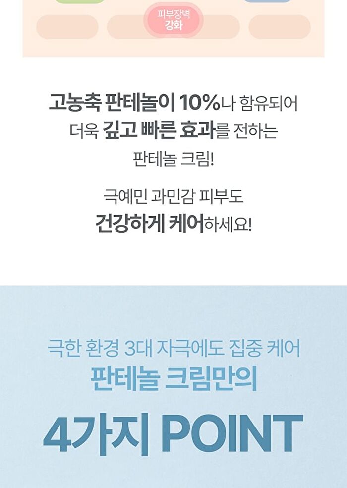 Panthenol Cream - 80ml