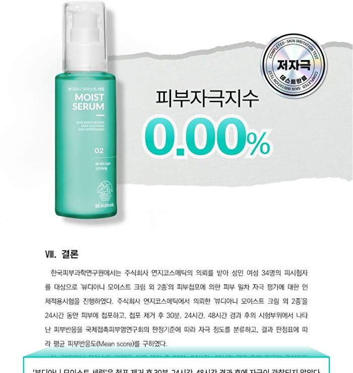 Beaudiani Moist Serum - 2024 Version - 50ml