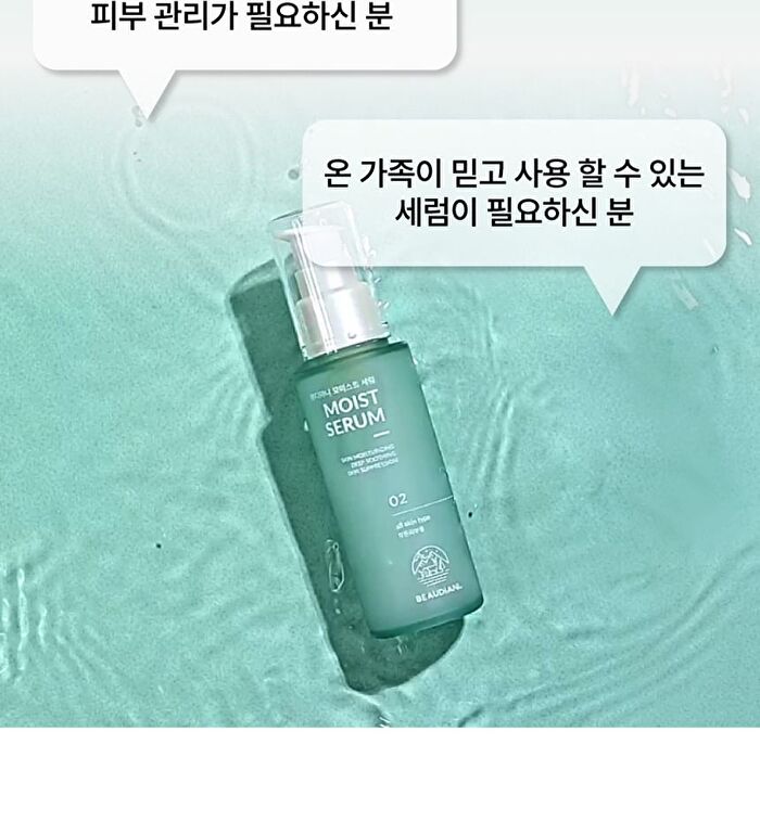 Beaudiani Moist Serum - 2024 Version - 50ml